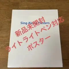 新品未開封　ライトライトペン対応　シングアロング　ポスター　singalong