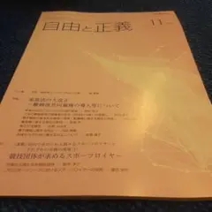 自由と正義