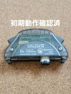 初期動作確認済　ワイヤレスアダプタ　ゲームボーイアドバンス　②
