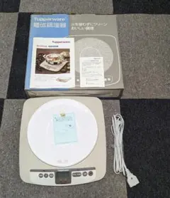 Tupperware タッパーウェア 電磁調理器 IH
