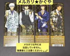 銀魂【招待チケット風カード4種セット】坂田銀時、土方十四郎、桂小太郎、近藤勲
