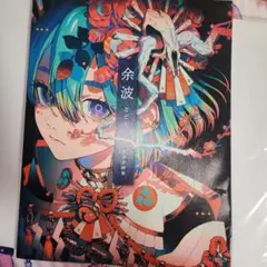 秋赤音　イラスト集　余波　なごり