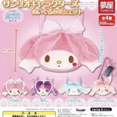 サンリオキャラクターズぬいぐるみカプセル マイメロディ クロミ 未開封