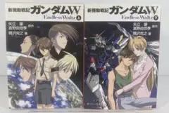 文庫版　新機動戦士ガンダムW エンドレスワルツ　上下