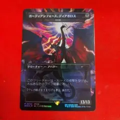 MTG ガーディアンフォース・ディアボロス 死の影 日本語 プロモ foil