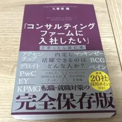 コンサルティングファームに入社したい