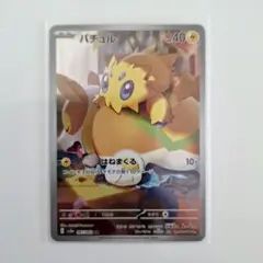 ポケモンカード「バチュル AR」×1枚