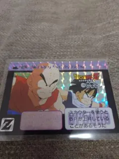 ドラゴンボール　カードダス　悟飯&クリリン