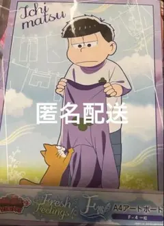 おそ松さん 一松 Webくじ F賞 A4アートボード