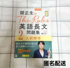 関正生のThe Rules英語長文問題集 大学入試 2