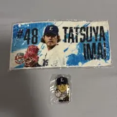 西武ライオンズ　今井達也　タオル　アクリル　セット