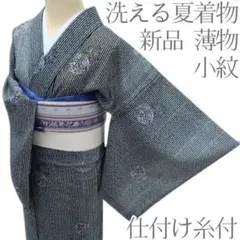 Y3320◆新品 洗える夏着物 薄物 仕付け糸付 小紋