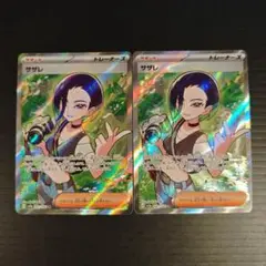 サザレ SR 2枚セット