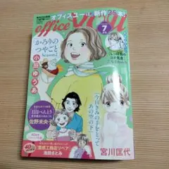 月刊オフィスユー2025年7月号