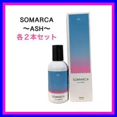 【新品】ホーユー ソマルカ カラーシャンプーu0026チャージ アッシュ 2本セット
