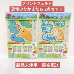 【新品未使用】セリア プリントフェルト 恐竜のなかまたち 2点セット
