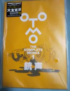 【新品未開封】OTOMO THE COMPLETE WORKS 1 銃声