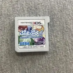 ぷよぷよ!! 20th anniversary (3DS) E