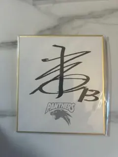 山本智大 ミニ色紙