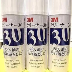 3M クリーナー30 330ml 3本セット