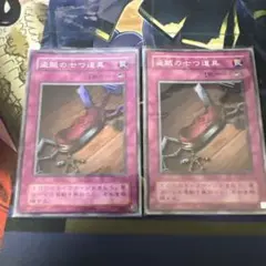 盗賊の七つ道具　スーパー　2枚　ME-68