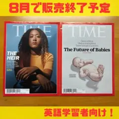TIME Magazine 8月号 英語学習者向け