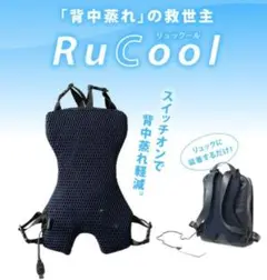 リュック専用空調ファン RuCool