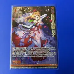 ゼクス Z/X IG05 SEC 「僥倖」と「勝宴」イナンナ&ニンカシ