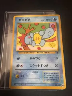 ゼニガメ　旧裏　イントロパック