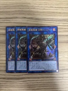 鉄獣戦線 凶鳥のシュライグ ウルトラ 3枚