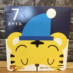 おやすみ 2012年7月号 DVD