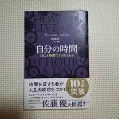 自分の時間
