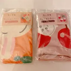 ちいかわ　クッションカバー