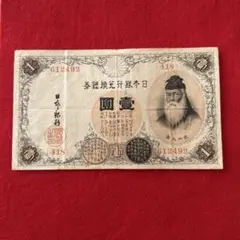 旧紙幣 　古札　武内大臣1円札　１0０枚＋15枚 1円札の価値はどれぐらい？ 壹円紙幣全10種類をご紹介します
