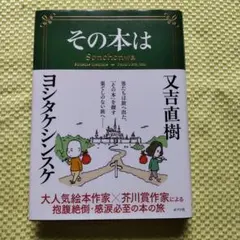 その本は