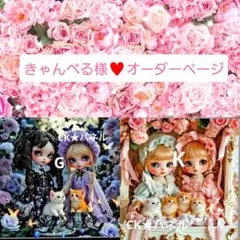 きゃんべる様♥️オーダーページ　フラットポーチ等ハンドメイド