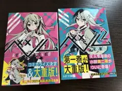 ベノム 求愛性少女症候群 2巻セット
