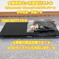 2025年最新】dmp-bdt110の人気アイテム - メルカリ