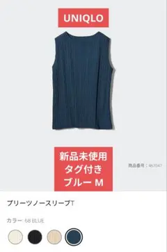 新品タグ付き ユニクロ プリーツノースリーブT ブルー M