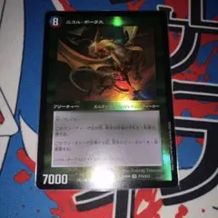 ニコル・ボーラス デュエルマスターズカード