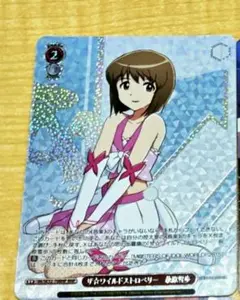 ザ☆ワイルドストロベリー 萩原雪歩 1枚