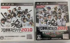 【送料込】PS3ソフト プロ野球スピリッツ2010.2011 2点セット