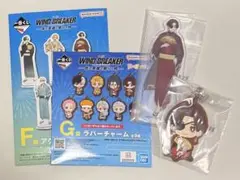 WIND BREAKER 蘇枋隼飛　一番くじ　アクリルスタンド　ラバーチャーム