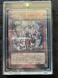 PSA 10 白き森のアステーリャ 遊戯王 25th シークレットレア Amazon.co.jp: 遊戯王カード 白き森のアステーリャ(25th