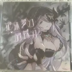 「グランブルーファンタジー」～泡沫夢幻・胡蝶刃-GRANBLUE FANTAS…