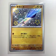 キラーメs   シャイニートレジャーex