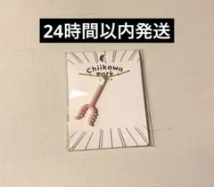 ちいかわパーク　ネックレス　さすまた　ちいかわ