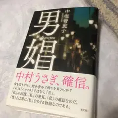 男娼
