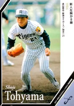 阪神タイガース #95 遠山奬志 ユニフォーム 上下 実使用 支給品 デサント製 NPB 2011 阪神復刻版モデル 阪神タイガース #95 遠山奬志 ユニフォーム 上下 実使用 支給品