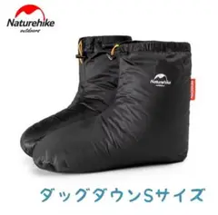 新品　Naturehike ダウンソックス　ダウンシューズ　　Sサイズ